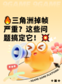 🔥三角洲掉帧严重？这些问题搞定它！💥