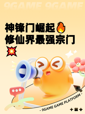 神锋门崛起🔥修仙界最强宗门💥截图1