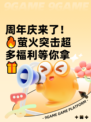 周年庆来了！🔥萤火突击超多福利等你拿🎁