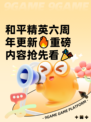 和平精英六周年更新🔥重磅内容抢先看🎉