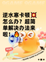 逆水寒卡顿💥怎么办？超简单解决办法来啦！🔥