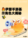 🔥伊瑟手游基尔角色大揭秘✨