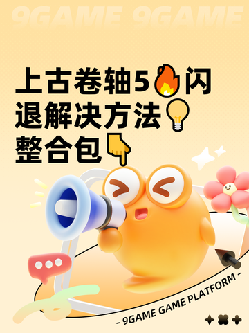 上古卷轴5🔥闪退解决方法💡整合包👇截图1
