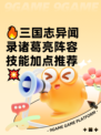 🔥三国志异闻录诸葛亮阵容技能加点推荐💥