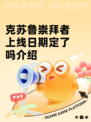克苏鲁崇拜者上线日期定了吗介绍