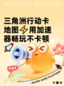 三角洲行动卡地图⚡用加速器畅玩不卡顿🚀
