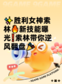 ✨胜利女神索林🔥新技能曝光❗索林带你逆风翻盘🎉