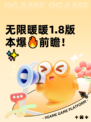 无限暖暖1.8版本爆🔥前瞻！✨