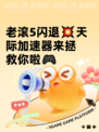 老滚5闪退💥天际加速器来拯救你啦🎮