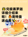 🌟究极赛罗迦详细介绍来啦！🔥奥特曼迷必看✨