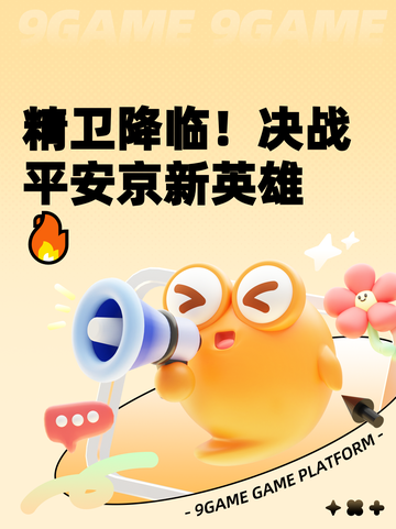 精卫降临！决战平安京新英雄🔥截图1