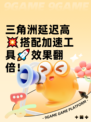 三角洲延迟高💥搭配加速工具🚀效果翻倍！