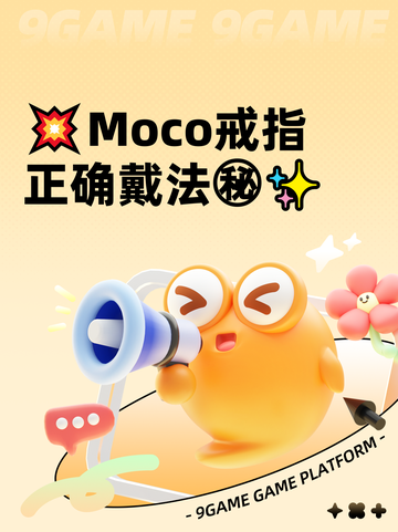 💥Moco戒指正确戴法㊙✨截图1