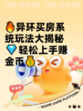 🔥异环买房系统玩法大揭秘💎轻松上手赚金币💰