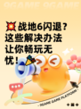 💥战地6闪退？这些解决办法让你畅玩无忧！🎉
