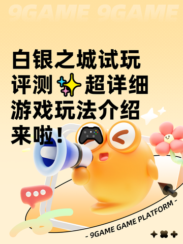 白银之城试玩评测✨超详细游戏玩法介绍来啦！🎮截图1