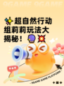 ✨超自然行动组莉莉玩法大揭秘！🔮💥