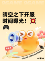晴空之下开服时间曝光！💥🎮