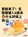 更新来了！无限暖暖1.6版本🔥什么时候上线✨
