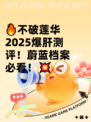 🔥不破莲华2025爆肝测评！蔚蓝档案必看！💥