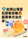 💎此间山海宝石获取攻略🔥超简单方法分享！