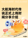 大航海时代传说正式上线时间分享介绍