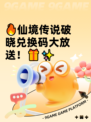 🔥仙境传说破晓兑换码大放送！🎁✨