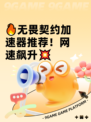🔥无畏契约加速器推荐！网速飙升💥