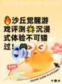 🔥沙丘觉醒游戏评测🌟沉浸式体验不可错过！🎮
