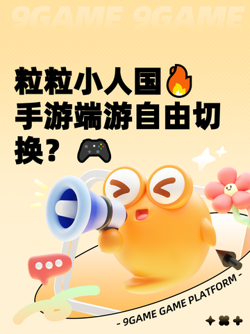 粒粒小人国🔥手游端游自由切换？🎮截图1