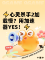 ⚡心灵杀手2加载慢？用加速器YES！⚡