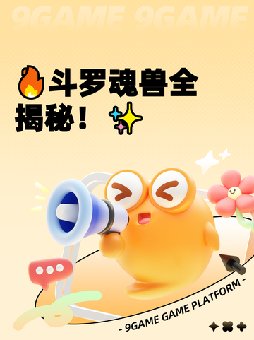 🔥斗罗魂兽全揭秘！✨截图1