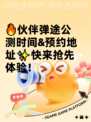 🔥伙伴弹途公测时间&amp;预约地址✨快来抢先体验！