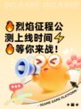 🔥烈焰征程公测上线时间⚡🔥等你来战！