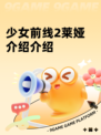少女前线2莱娅介绍介绍