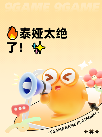 🔥泰娅太绝了！✨截图1