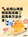 🐾此间山海宠物获取攻略💡超简单方法分享！