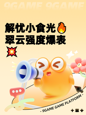 解忧小食光🔥翠云强度爆表💥截图1