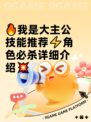 🔥我是大主公技能推荐⚡角色必杀详细介绍💥