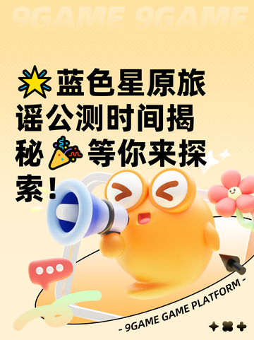 🌟蓝色星原旅谣公测时间揭秘🎉等你来探索！截图1