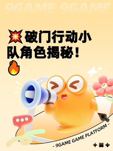 💥破门行动小队角色揭秘！🔥截图1