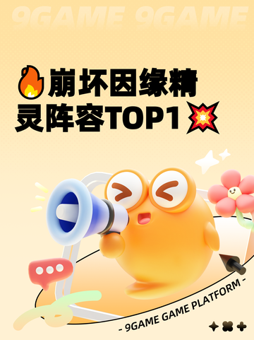 🔥崩坏因缘精灵阵容TOP1💥截图1