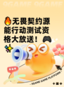🔥无畏契约源能行动测试资格大放送！🎮✨