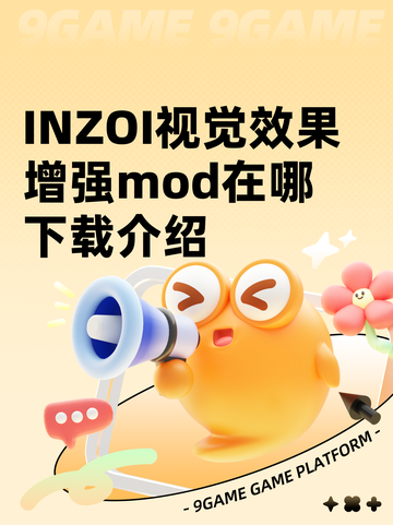 INZOI视觉效果增强mod在哪下载介绍截图1