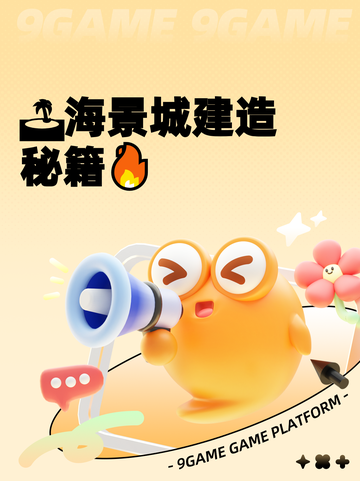 🏝海景城建造秘籍🔥截图1