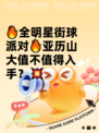 🔥全明星街球派对🔥亚历山大值不值得入手？💥
