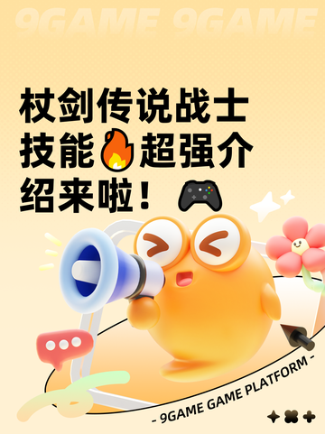 杖剑传说战士技能🔥超强介绍来啦！🎮截图1