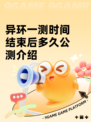 异环一测时间结束后多久公测介绍
