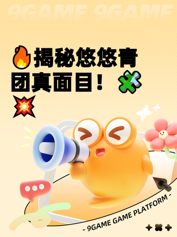 🔥揭秘悠悠青团真面目！🧩💥截图1