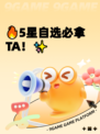 🔥5星自选必拿TA！✨